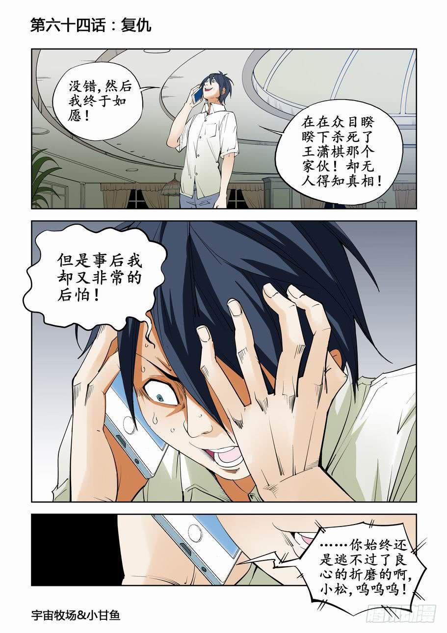第六十四话：复仇-第64话