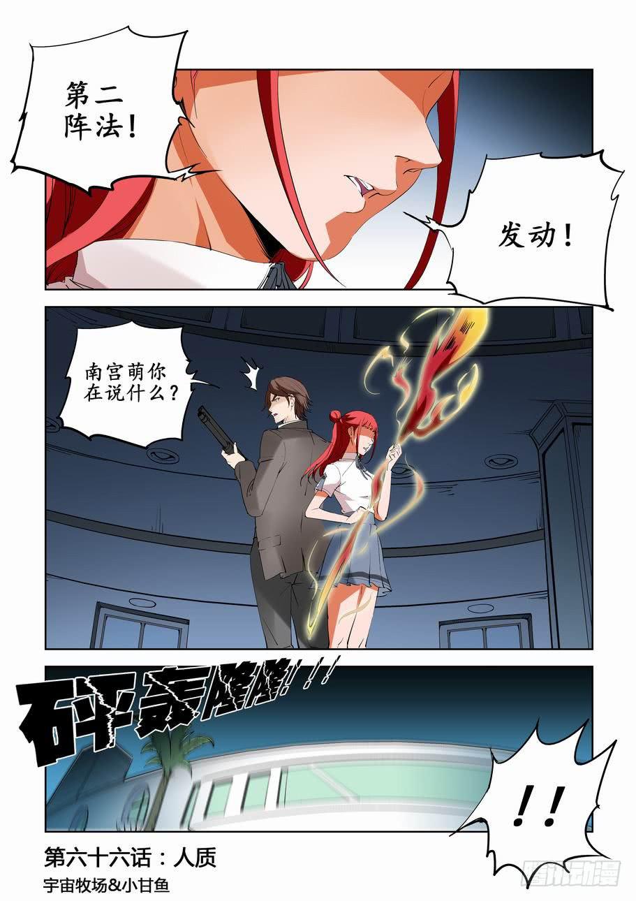 第六十六话：人质-第66话