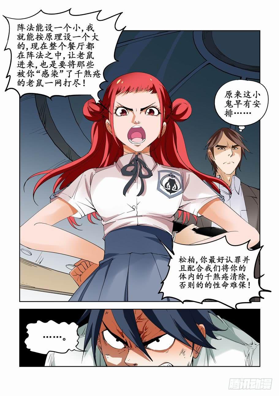 第六十六话：人质-第66话
