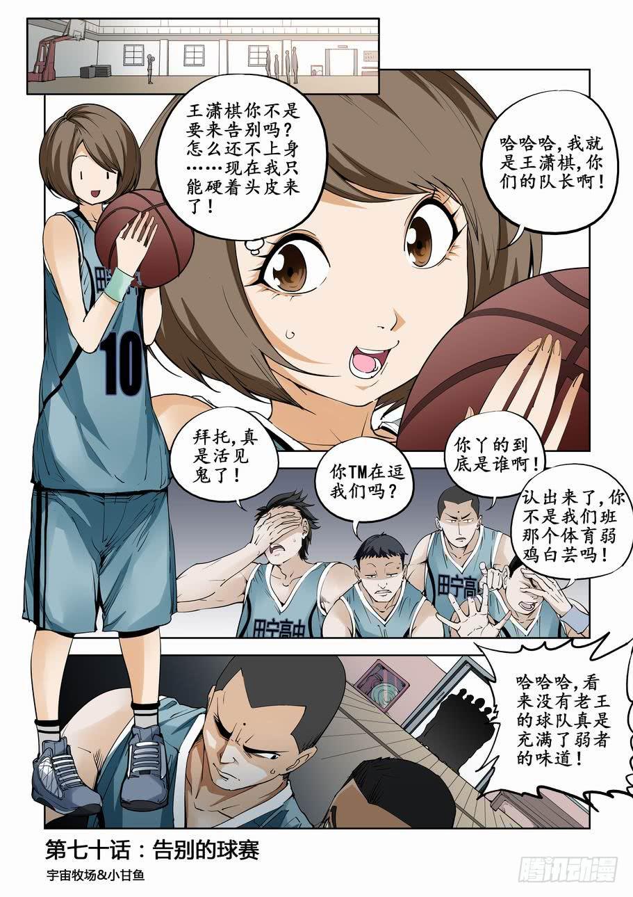 第七十话：告别的球赛-第70话