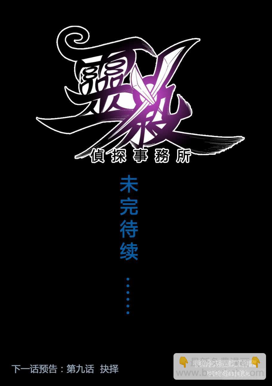 第八话 剪刀少女-第8话