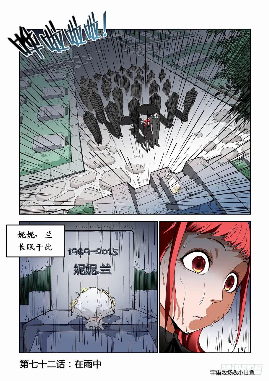 第七十二话：在雨中-第72话