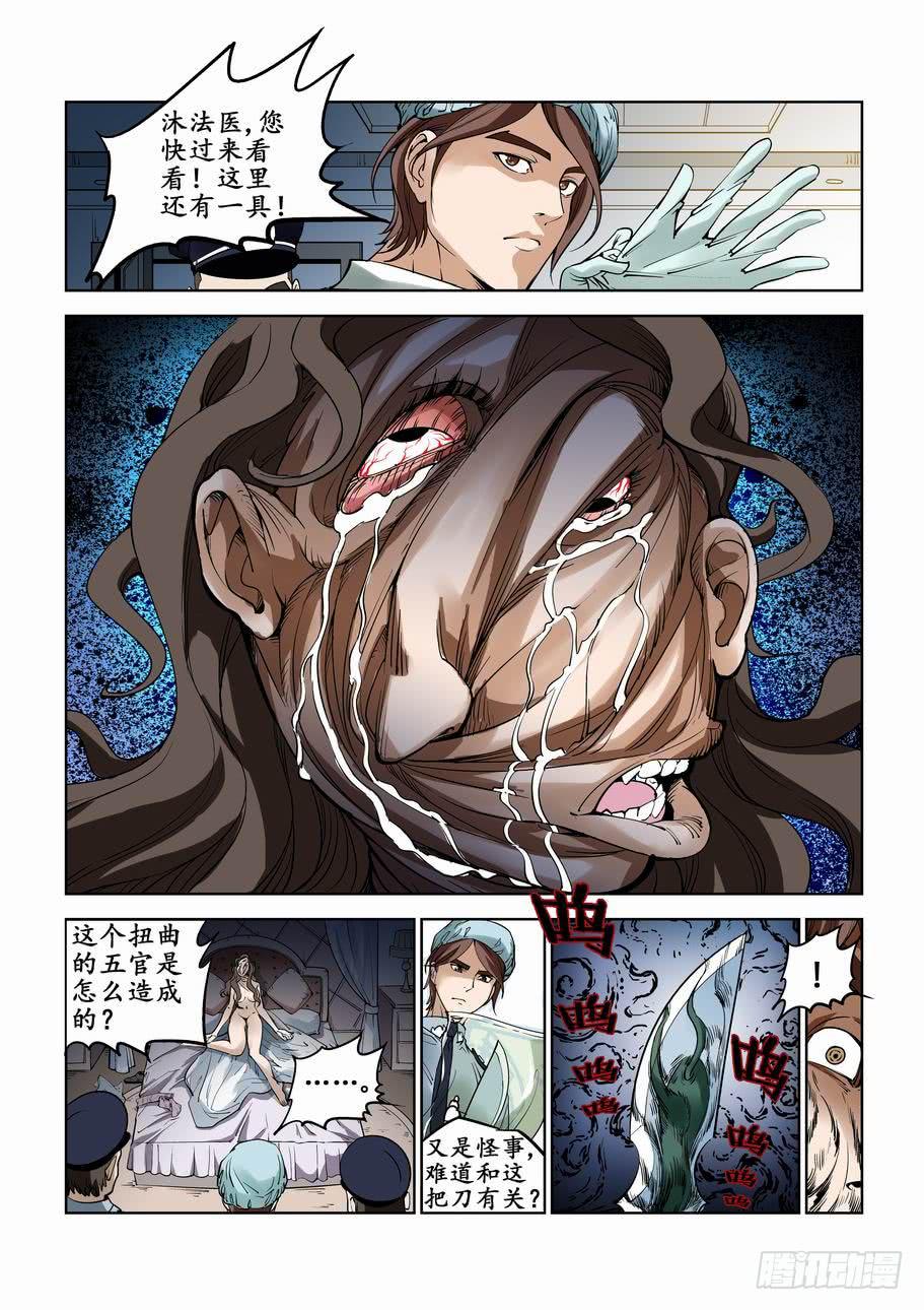 第七十四话：刀下之鬼-第74话