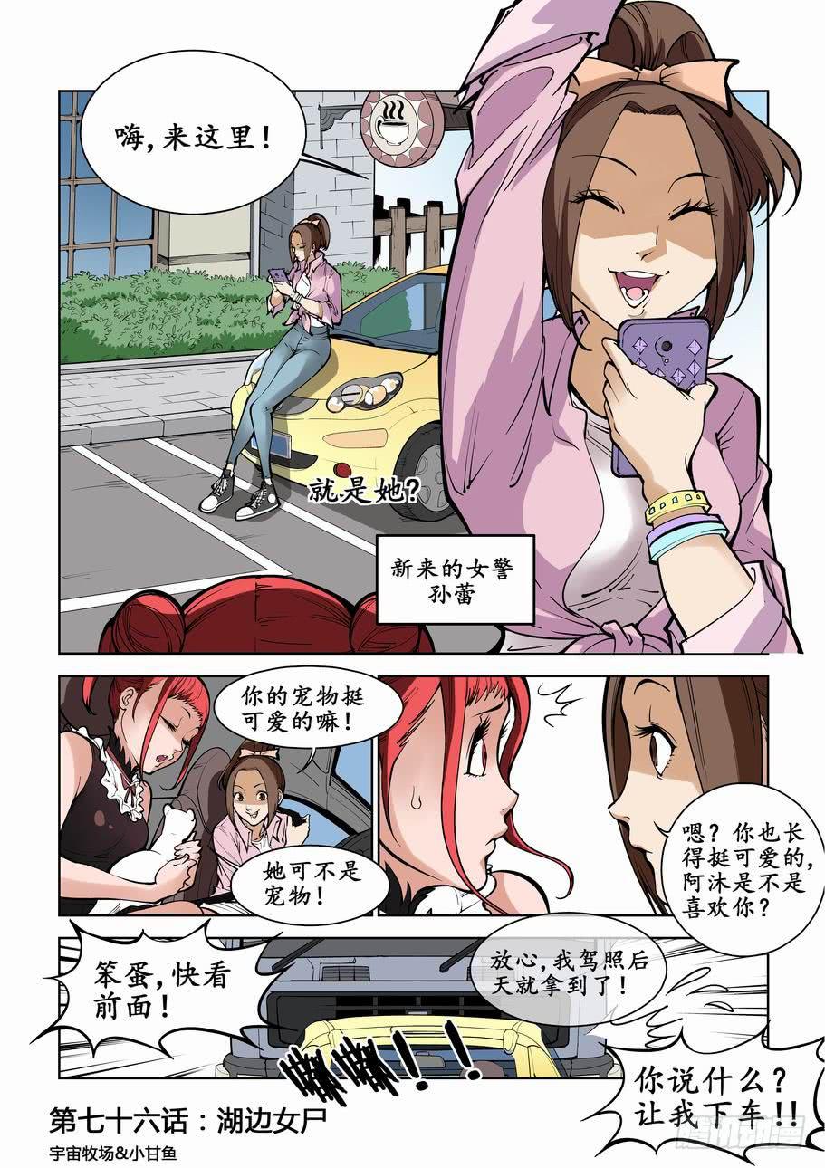 地七十六话：湖边女尸-第76话