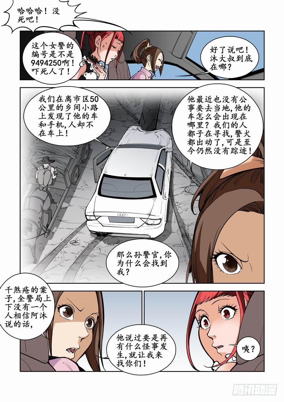地七十六话：湖边女尸-第76话