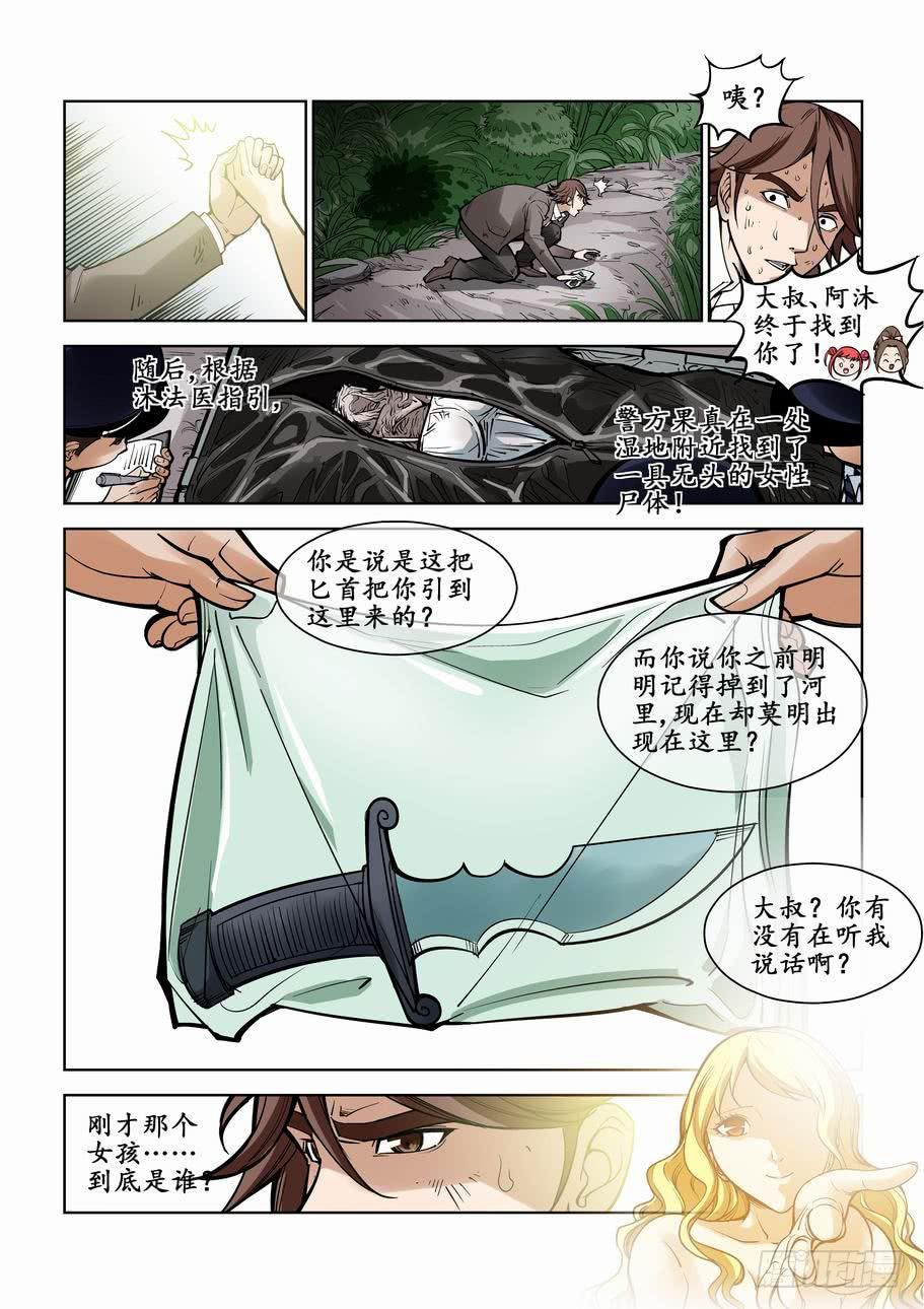 地七十六话：湖边女尸-第76话