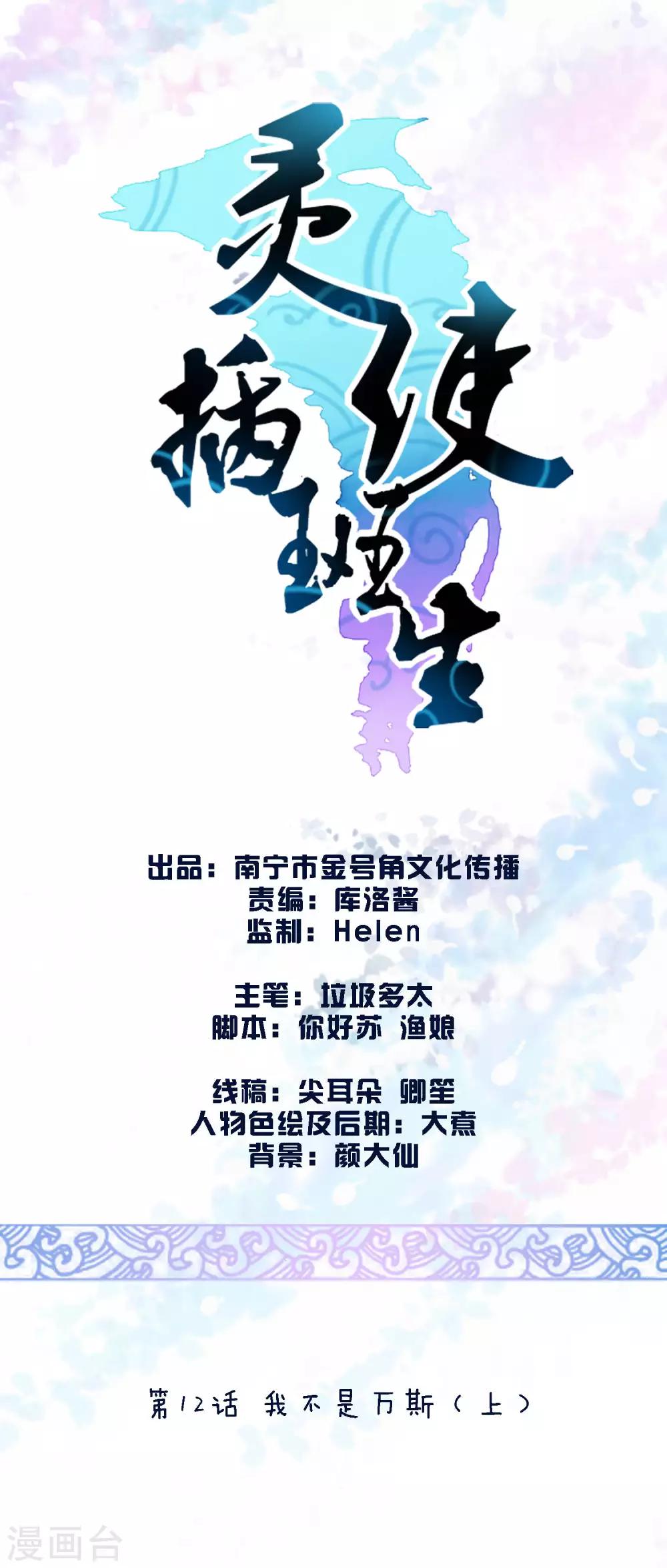 第12话 我不是万斯-第12话