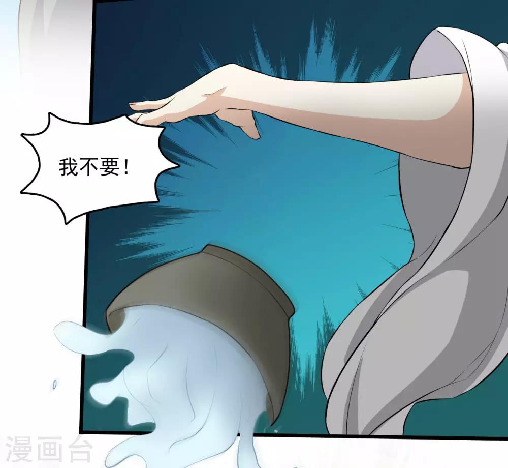第14话 孟婆的反叛(1/2)-第14话