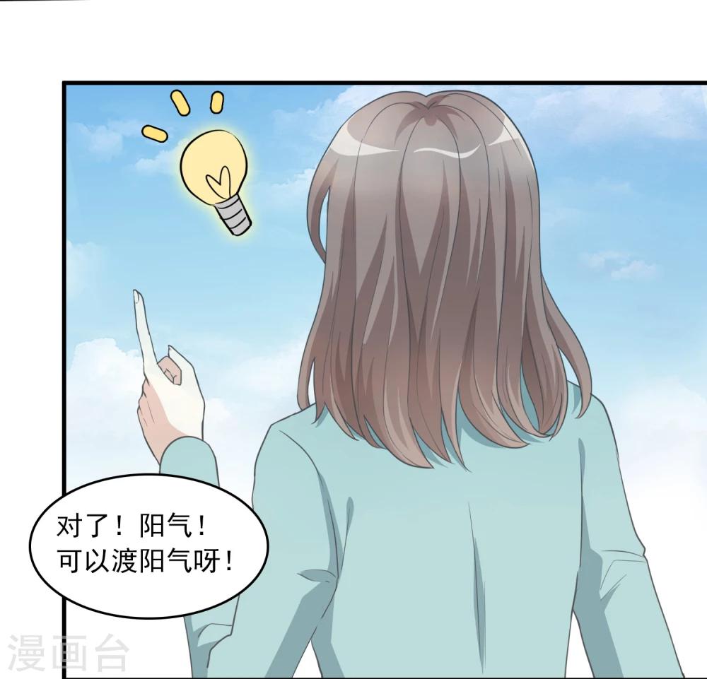 第16话 第二个阳气资助人(1/2)-第16话