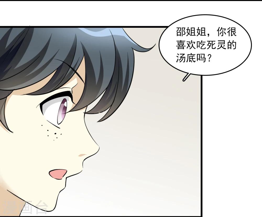 第18话 舌尖上的人鬼殊途(1/2)-第18话