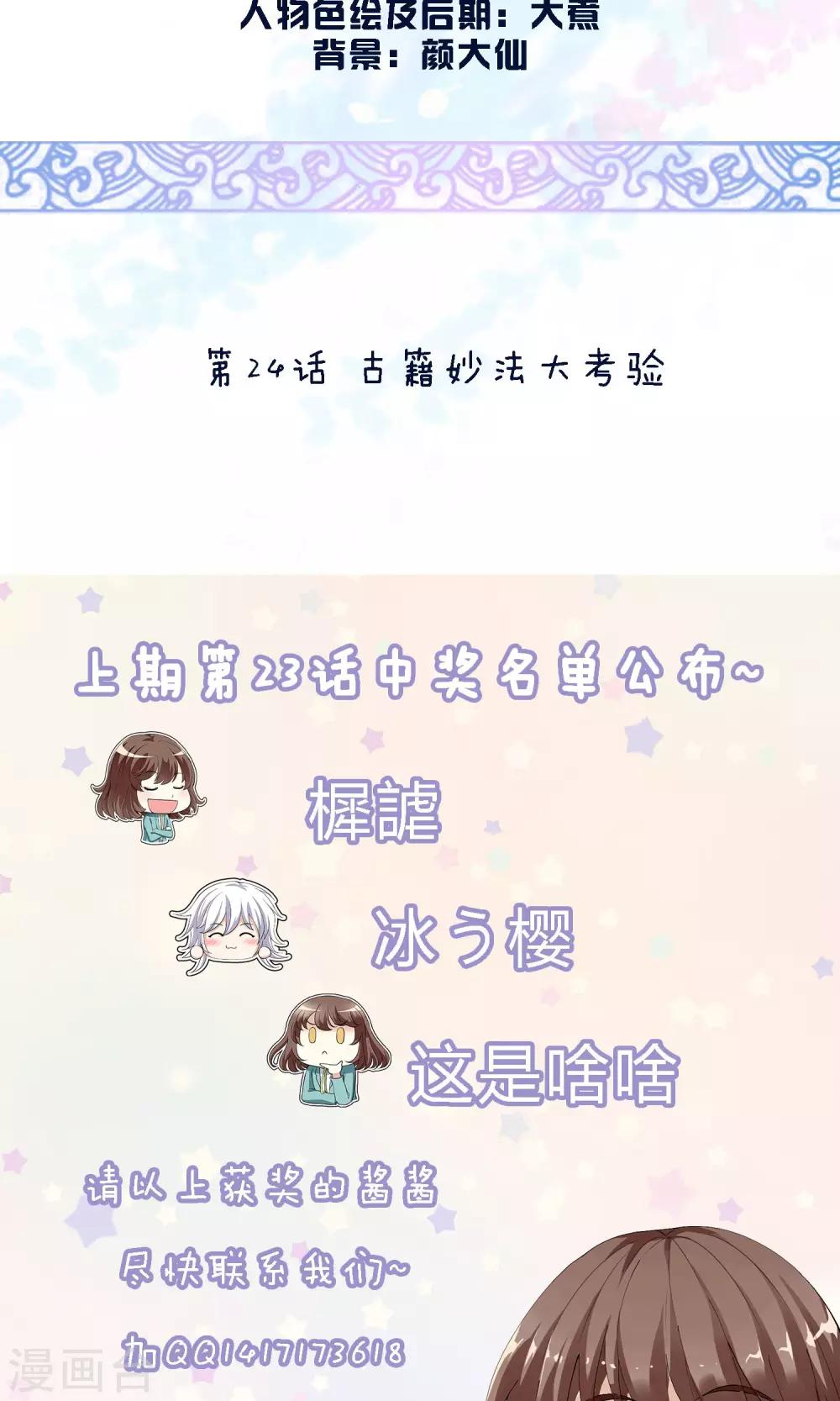 第24话 古籍妙法大考验(1/2)-第24话
