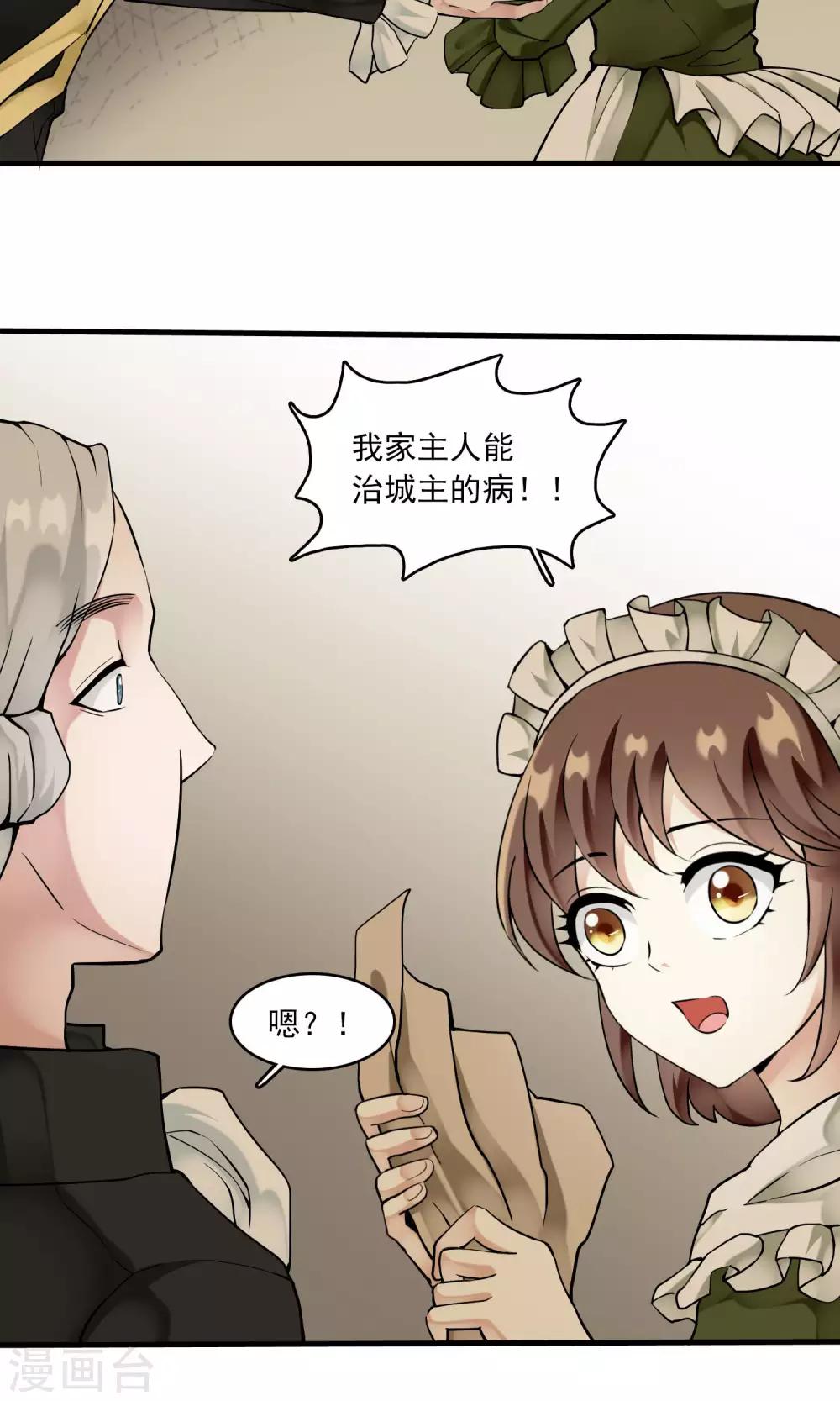 第28话 万斯回忆录4-第28话