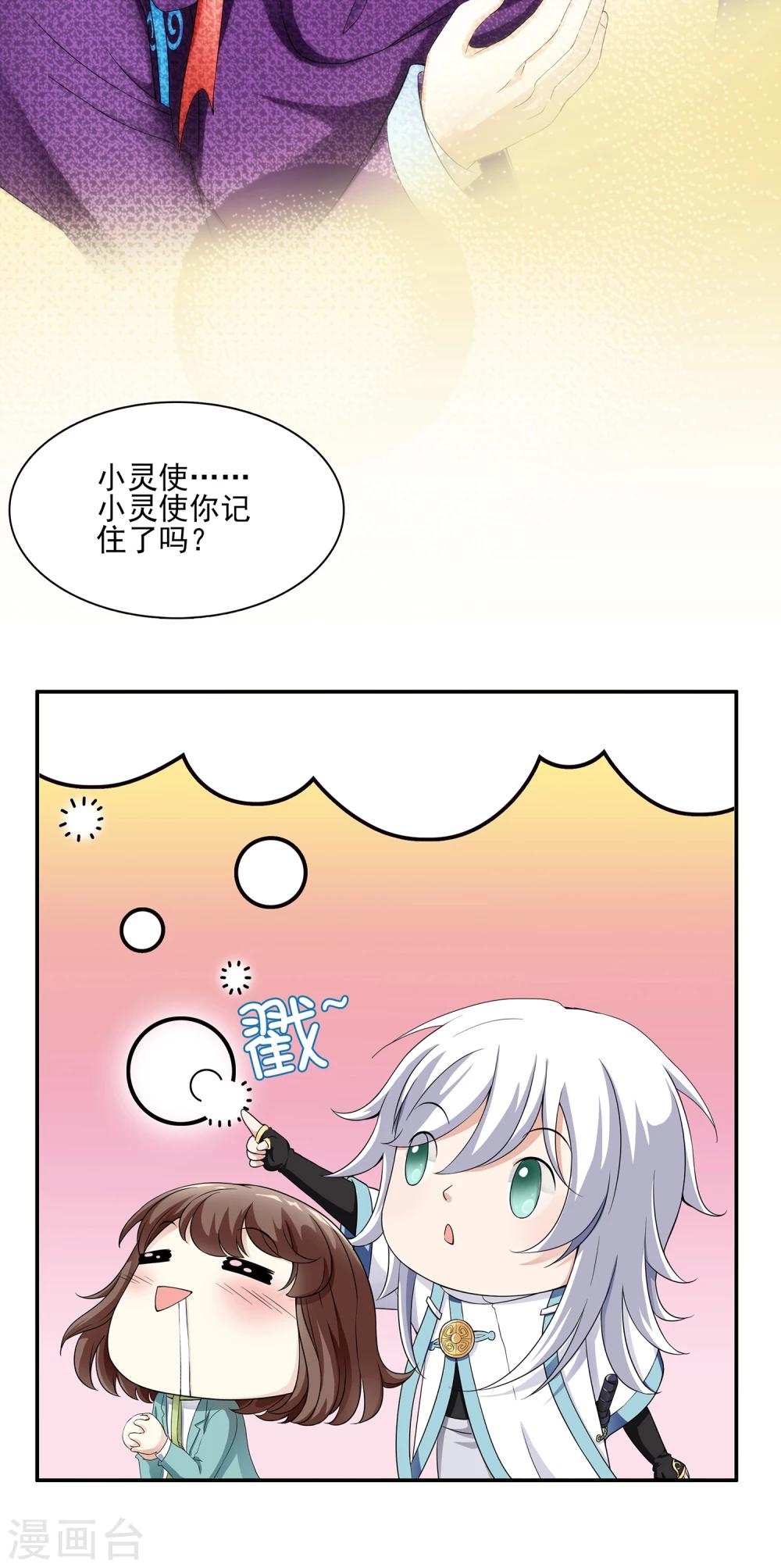 第4话 灵使学院-第4话