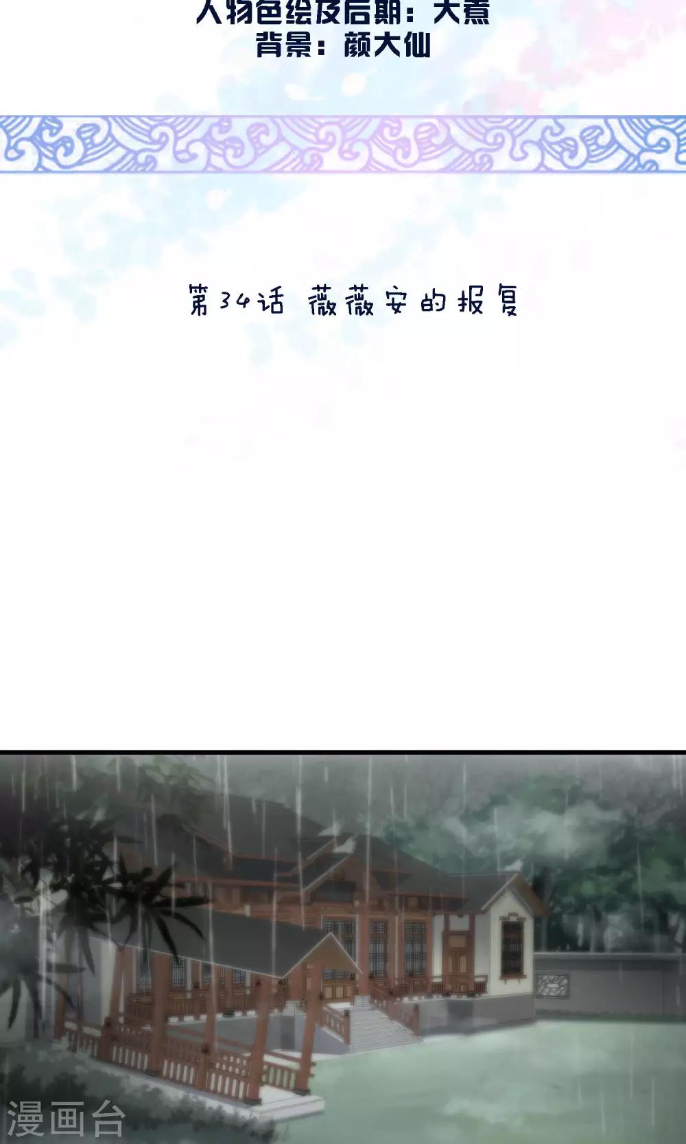 第34话 薇薇安的报复(1/2)-第34话