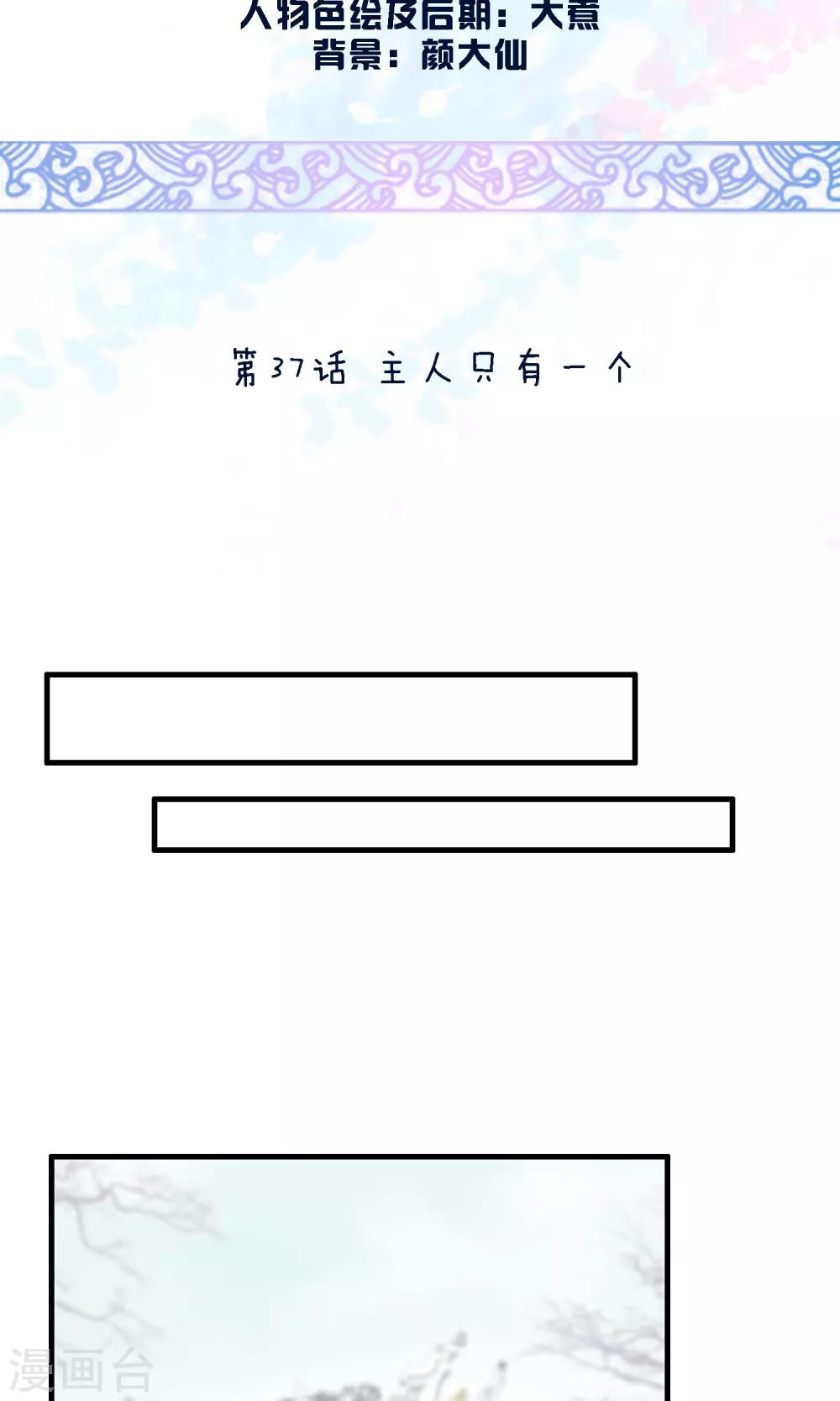 第37话 主人只有一个(1/2)-第38话