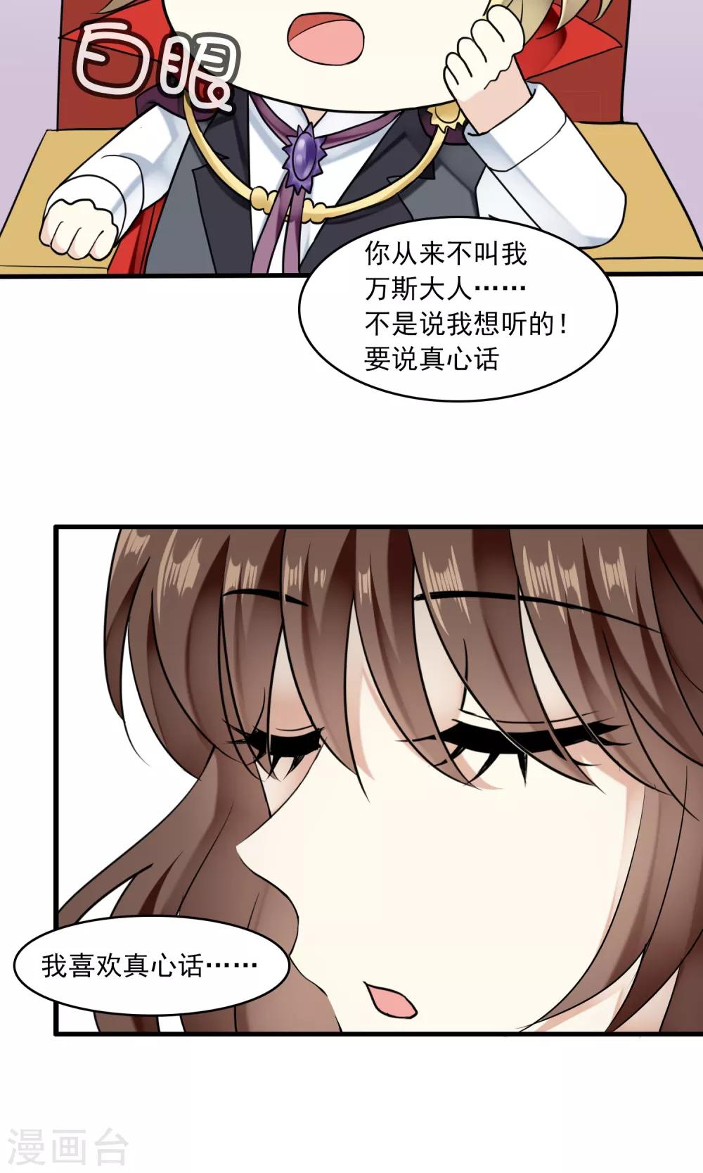 第37话 主人只有一个(1/2)-第38话