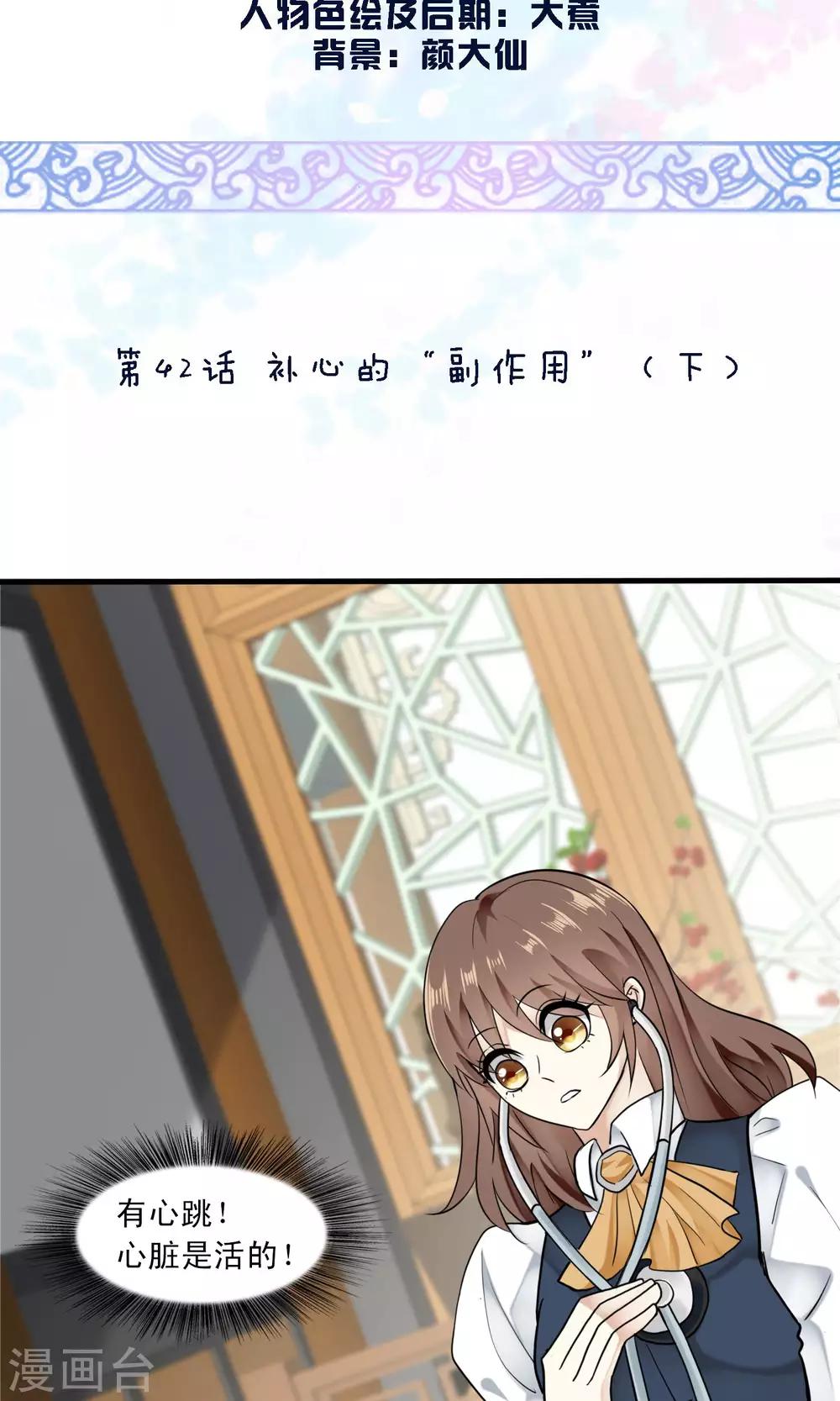 第42话 补心的副作用2-第44话
