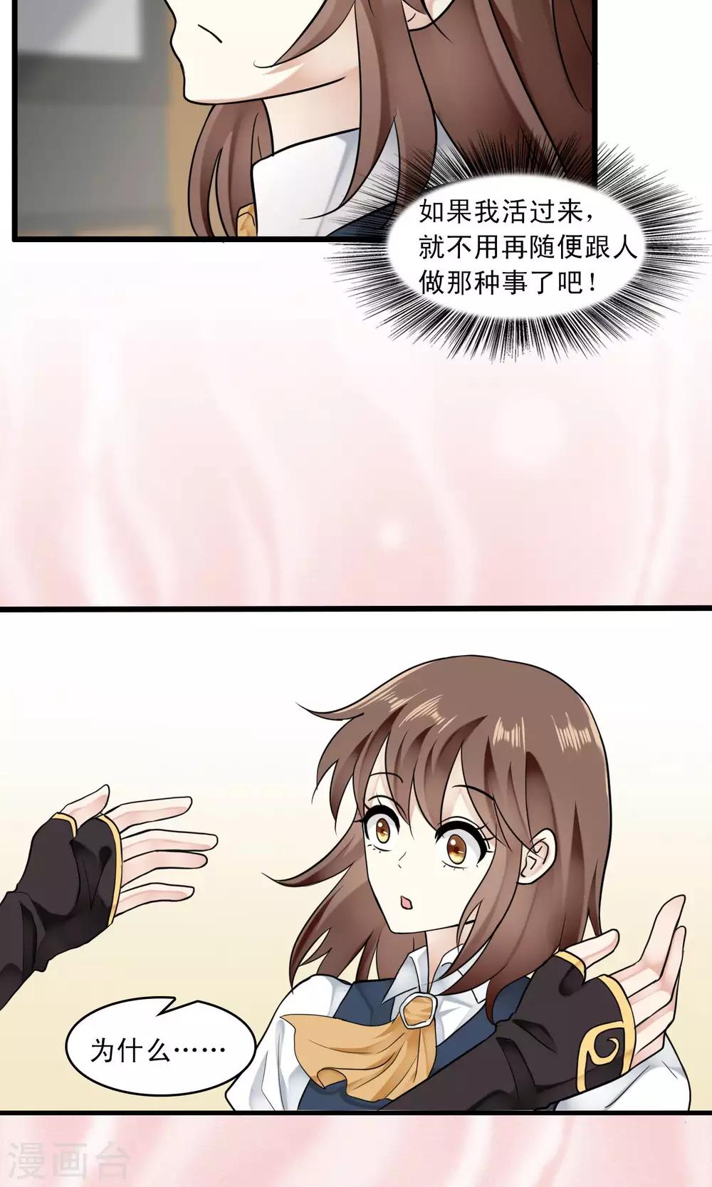 第42话 补心的副作用2-第44话