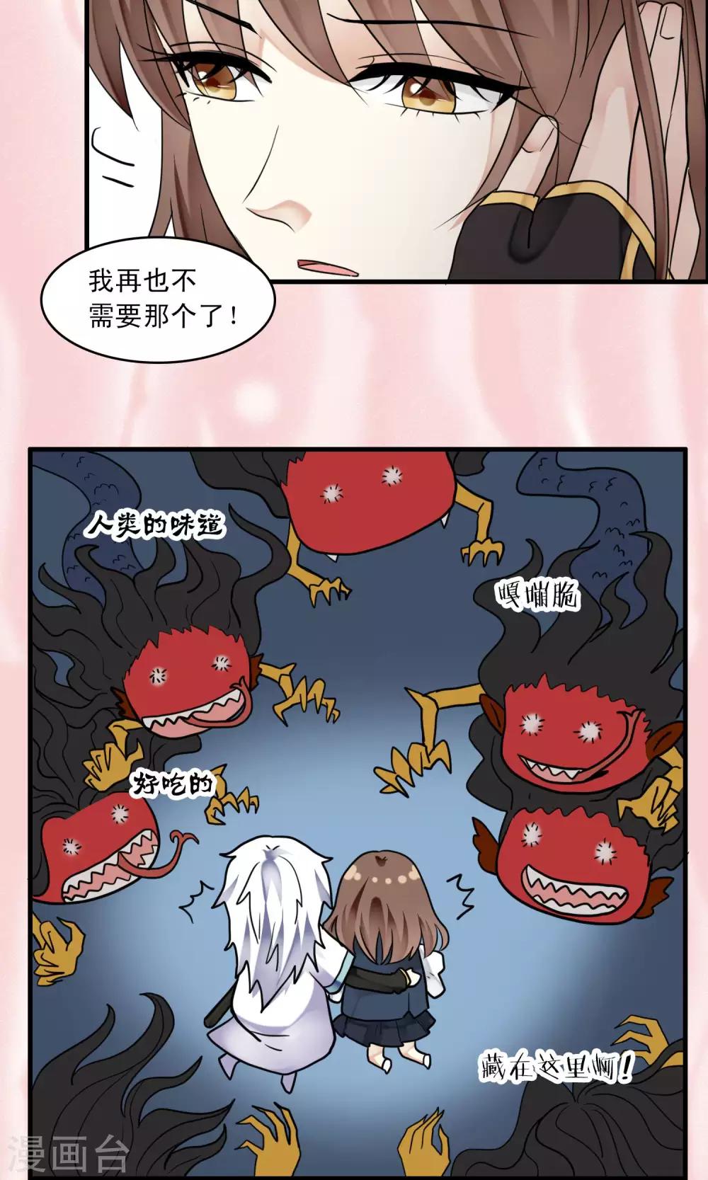 第42话 补心的副作用2-第44话