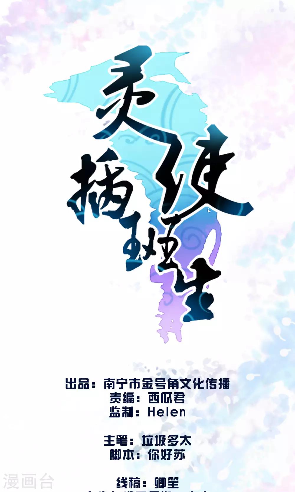 第44话 不速之客2-第46话