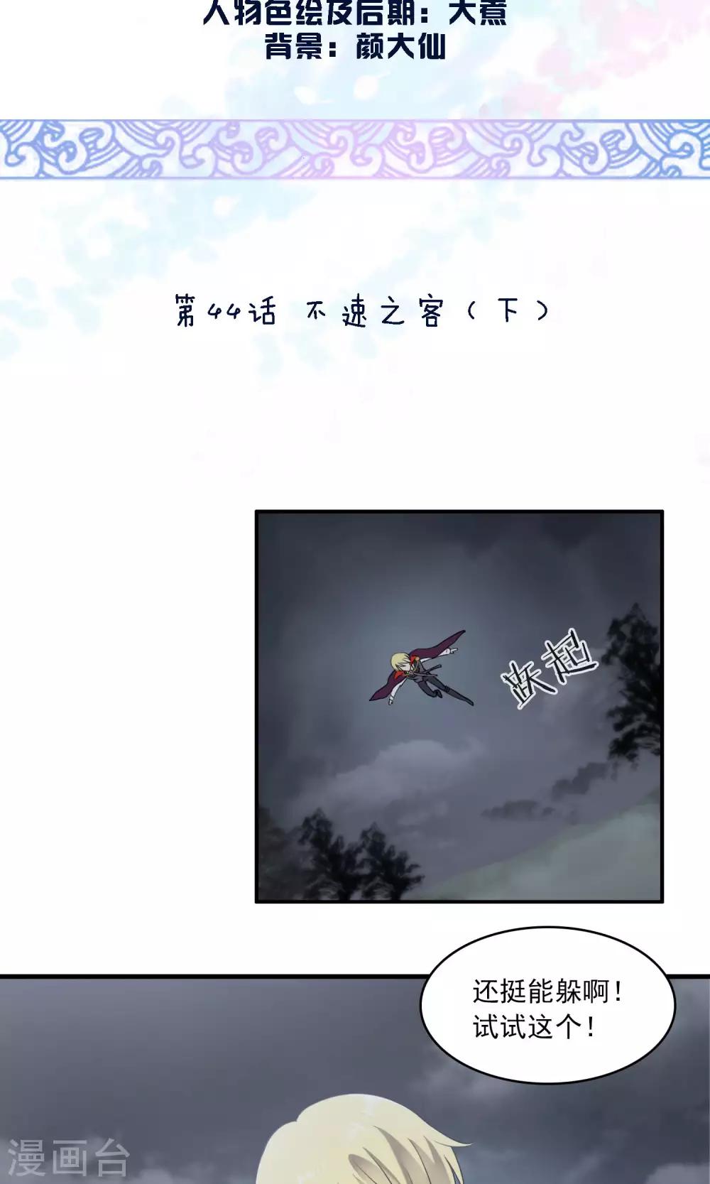 第44话 不速之客2-第46话