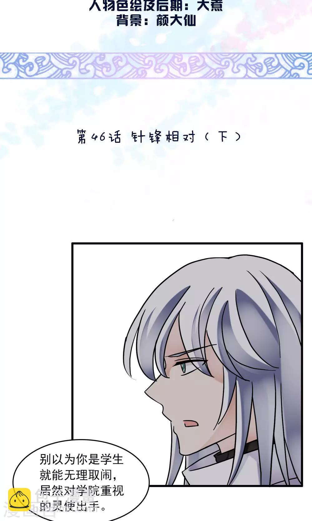第46话 针锋相对2-第48话