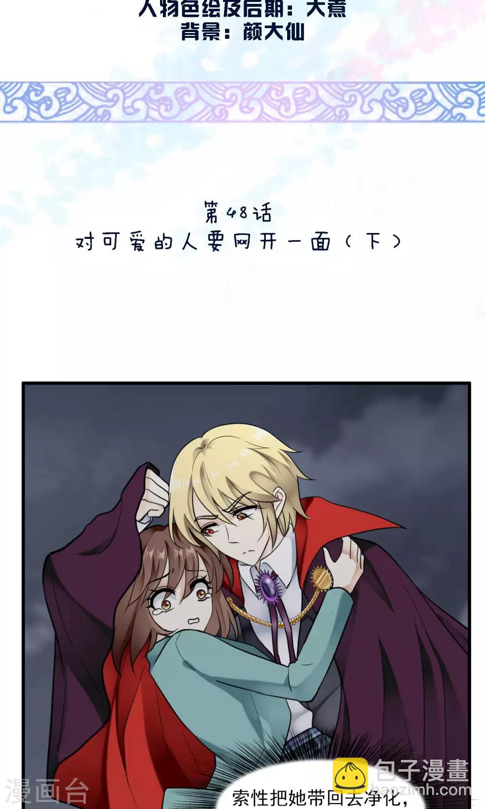 第48话 对可爱的人要网开一面2-第50话