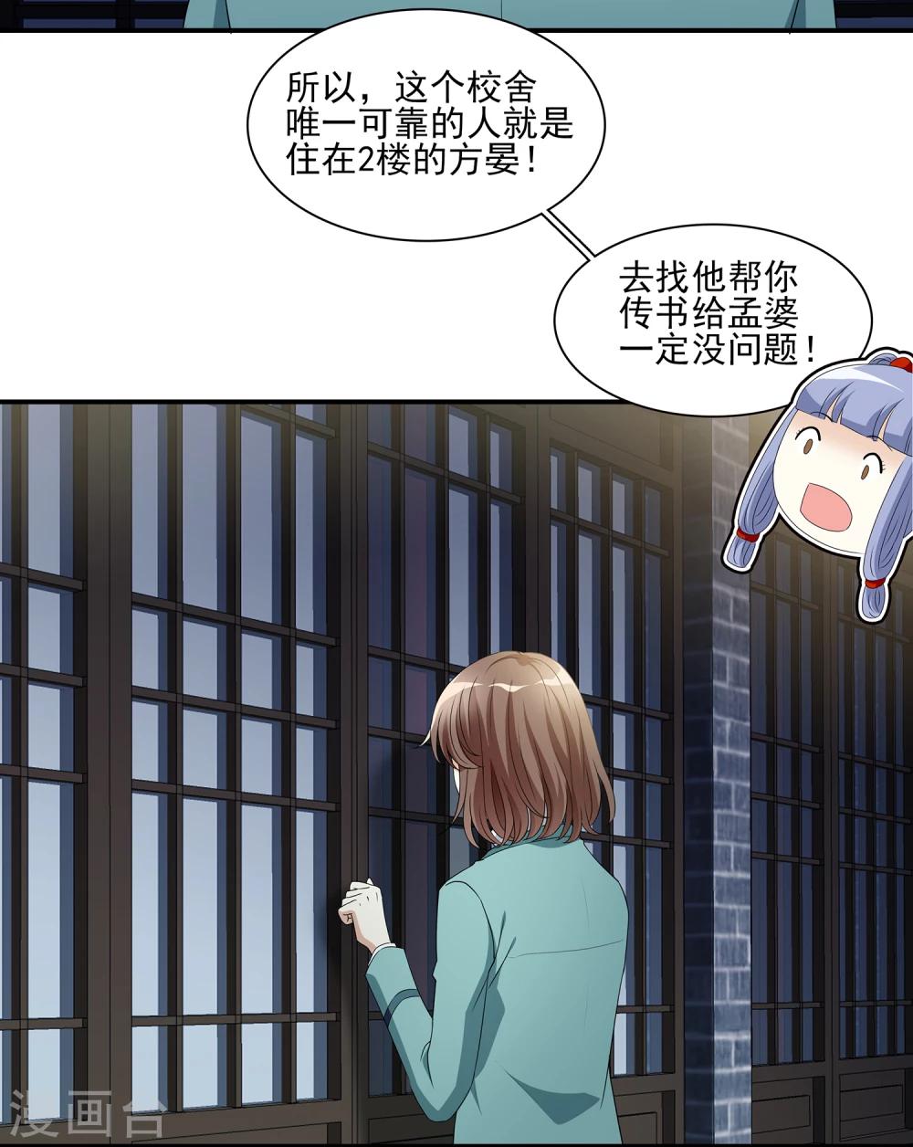 第6话 二探孟婆继承人(1/2)-第6话