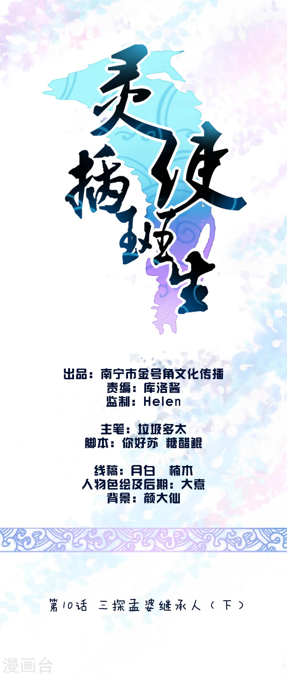 第10话 三探孟婆继承人2-第10话