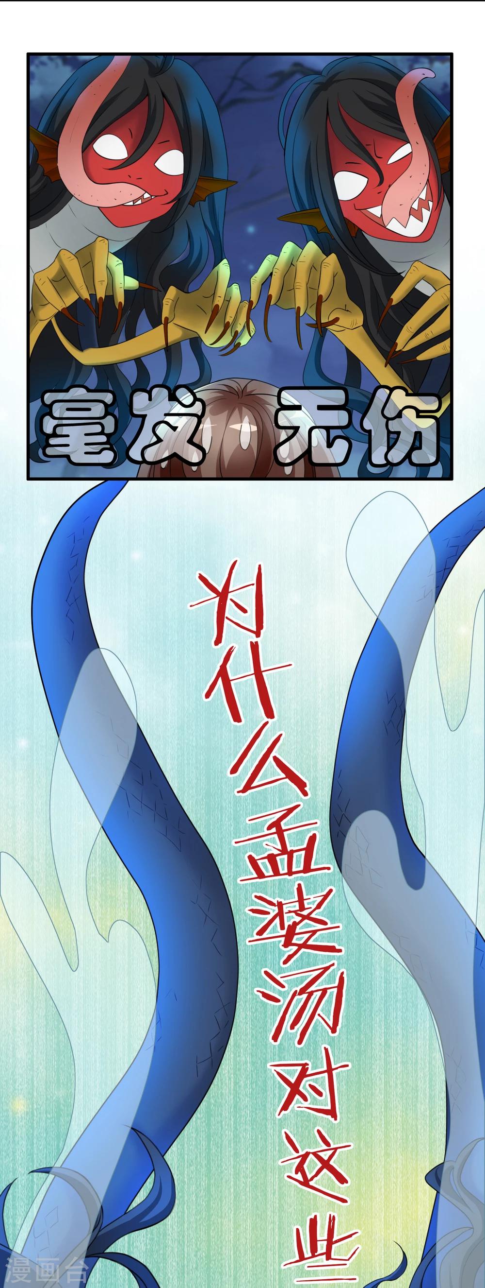 第10话 三探孟婆继承人2-第10话