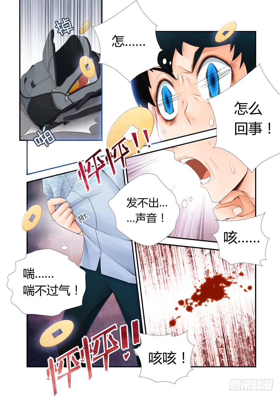 &ldquo;体验师&rdquo;-第2话