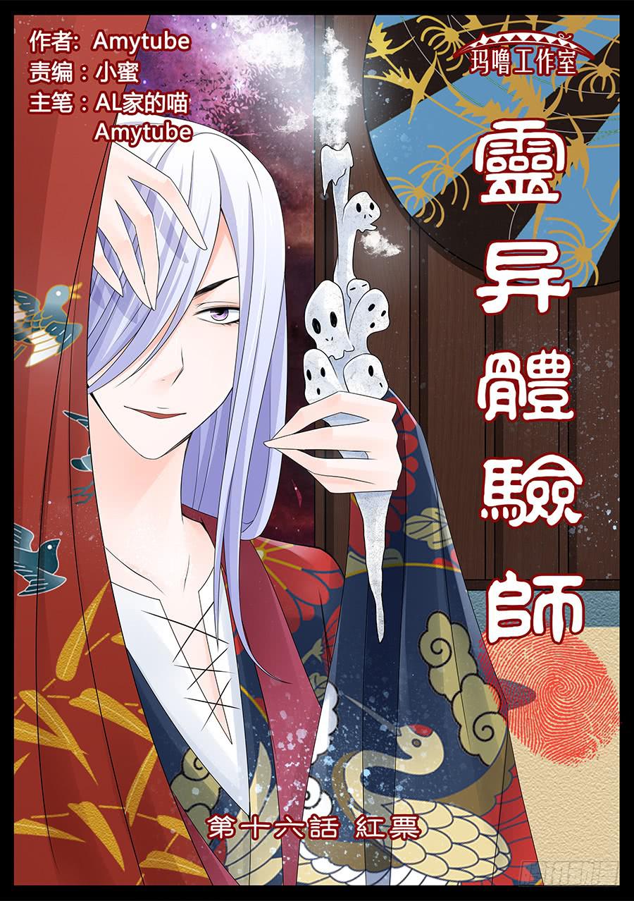 红票-第16话