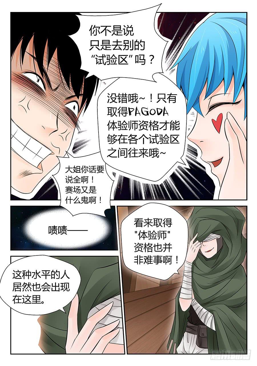 体验师选拔赛-第18话