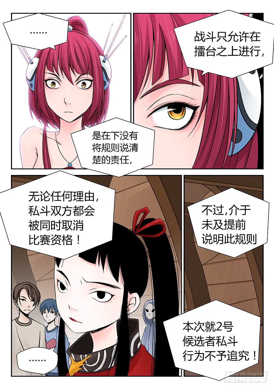 轮序-第22话
