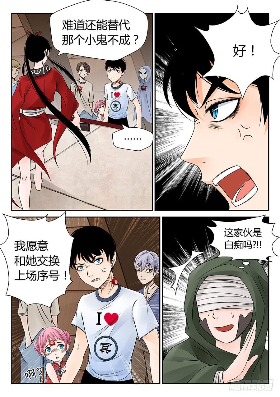 不知所谓的家伙-第24话