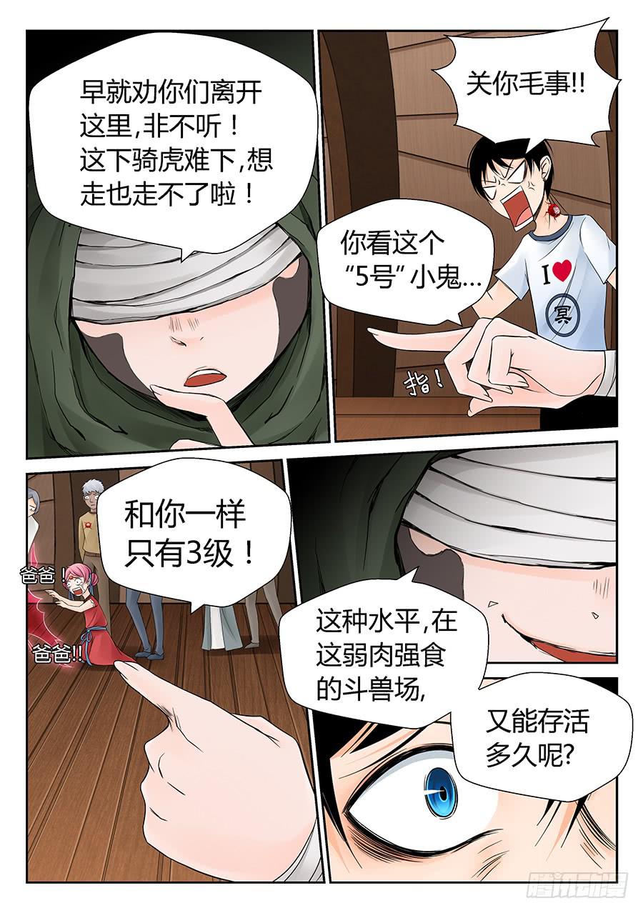 不知所谓的家伙-第24话