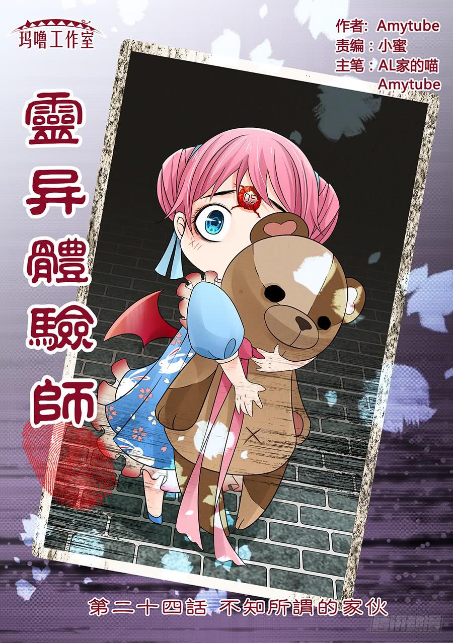 不知所谓的家伙-第24话