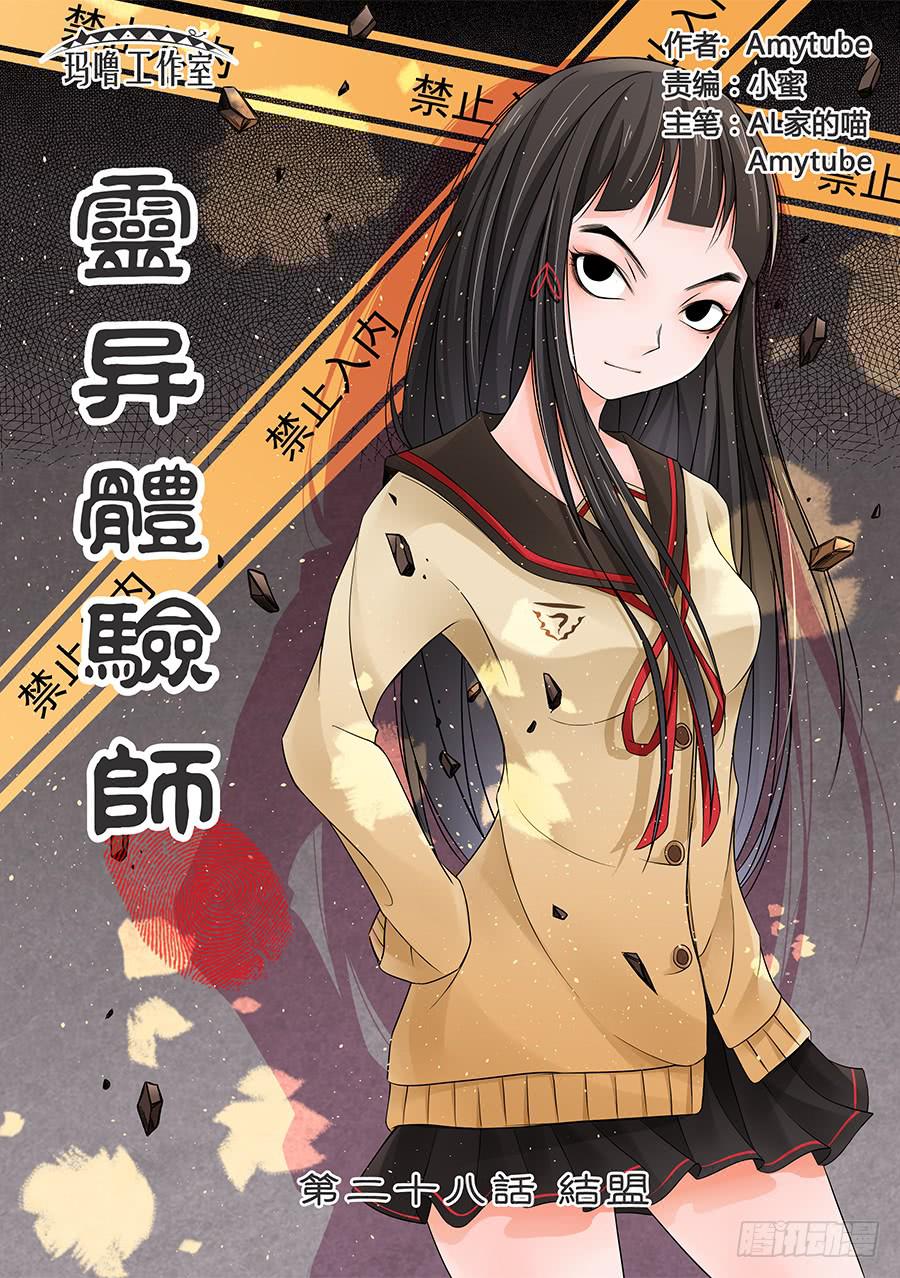 结盟-第28话