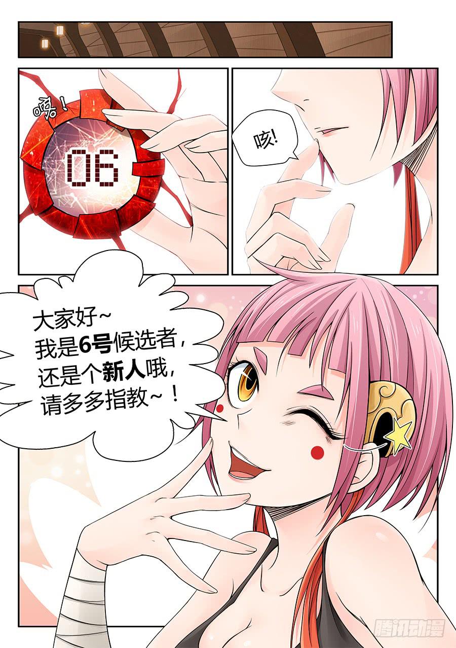 结盟-第28话