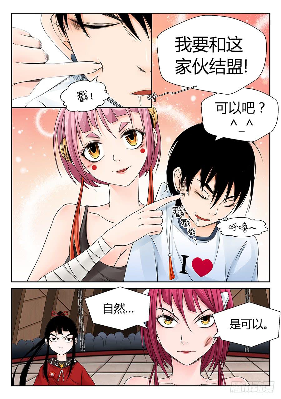 结盟-第28话