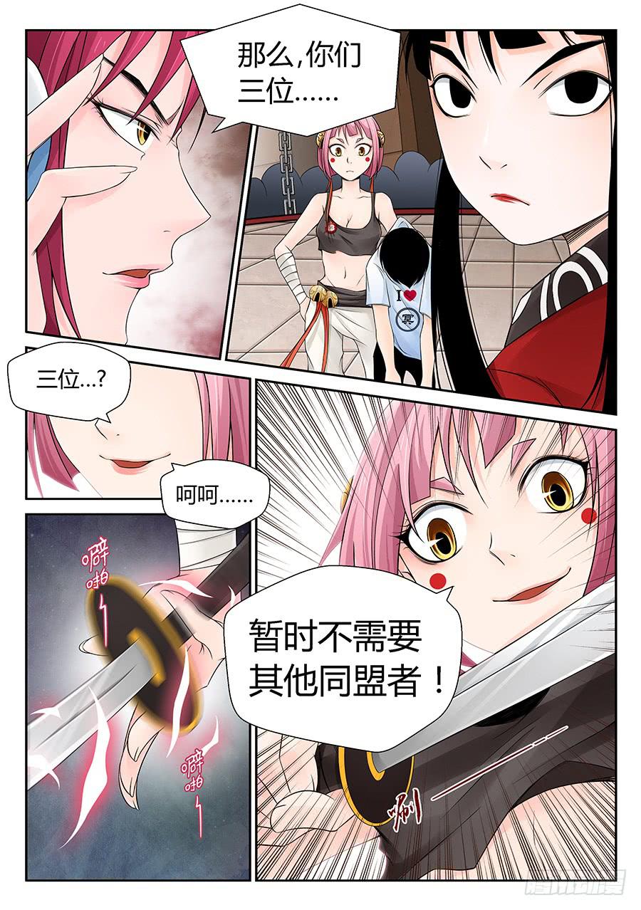 结盟-第28话
