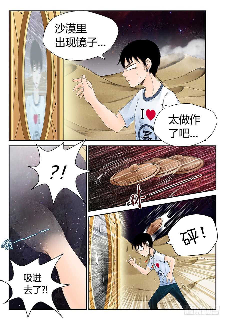 镜中人-第30话