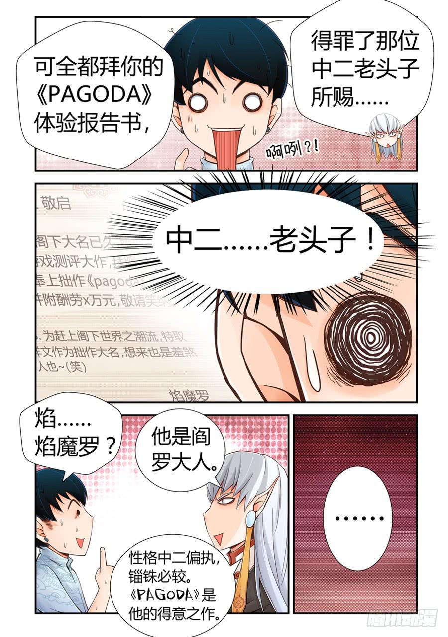 死得不安生-第4话