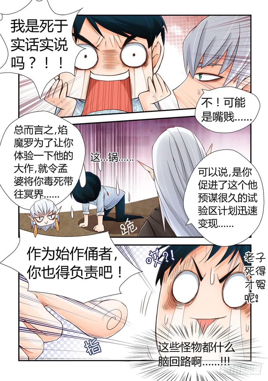 死得不安生-第4话