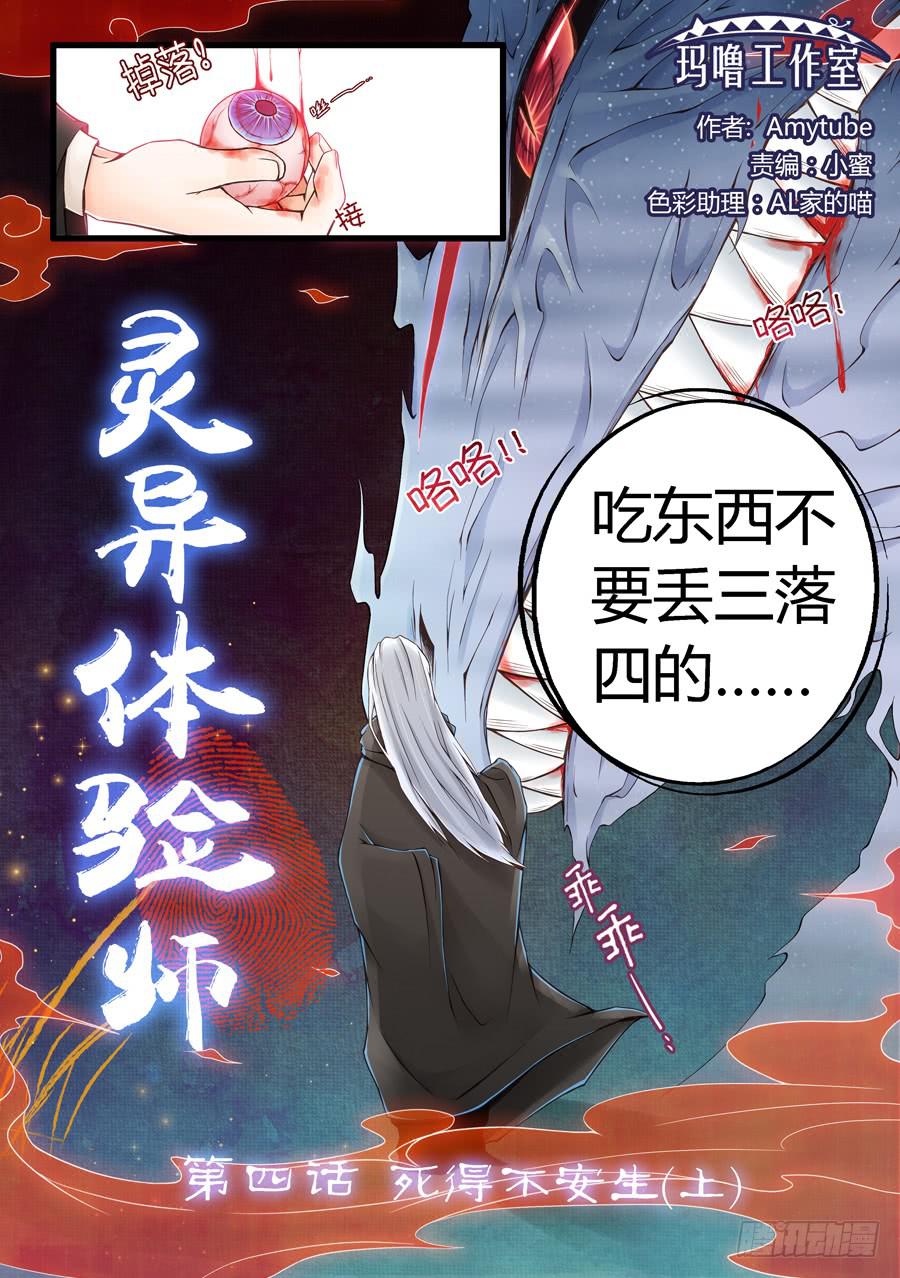 死得不安生-第4话