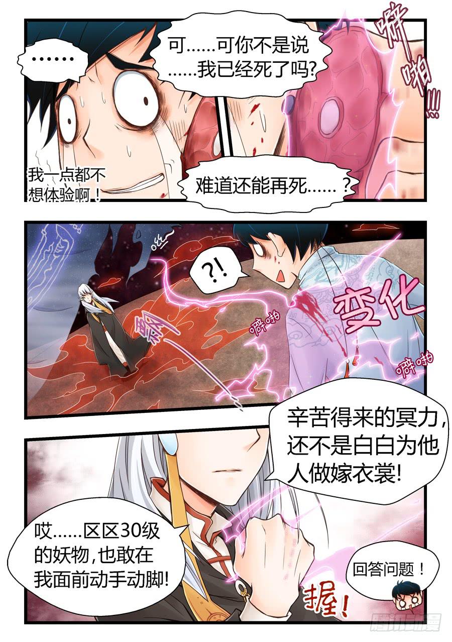 死得不安生-第4话