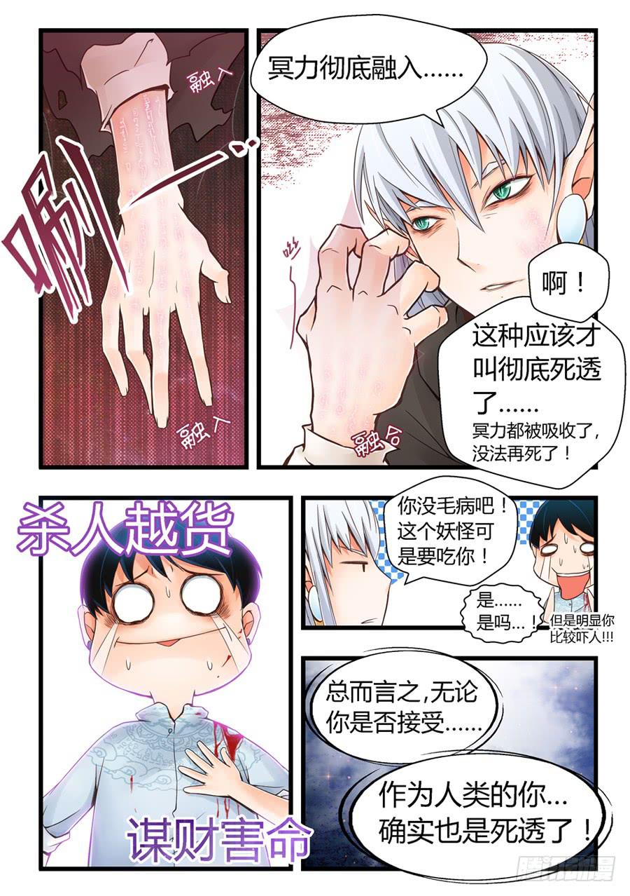 死得不安生-第4话