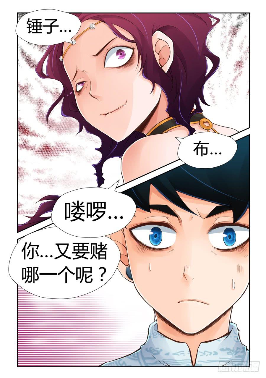 故布迷阵-第6话