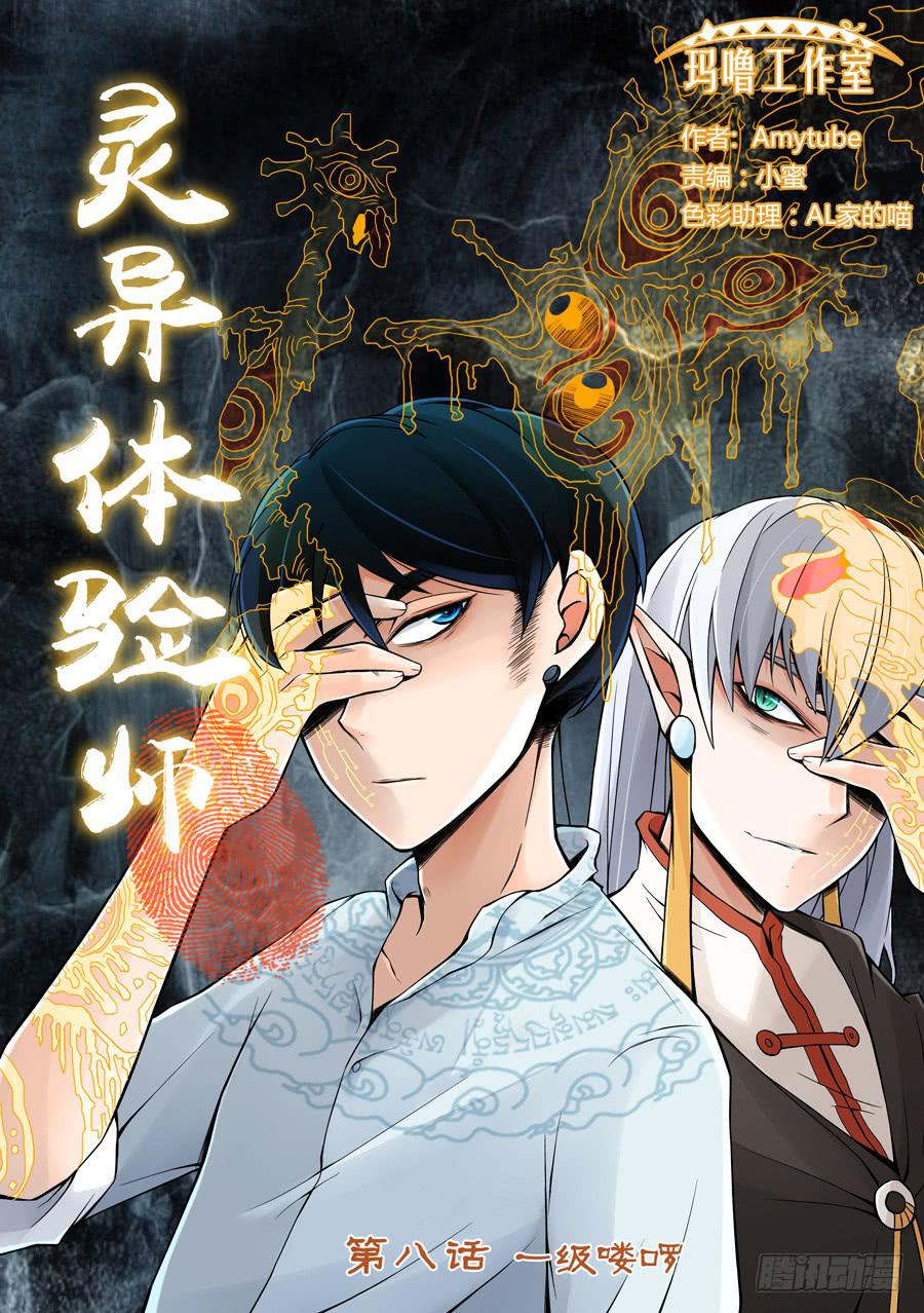 一级喽啰-第8话