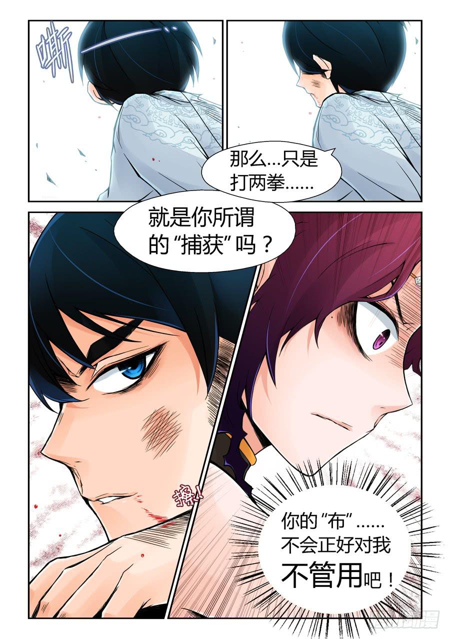 一级喽啰-第8话